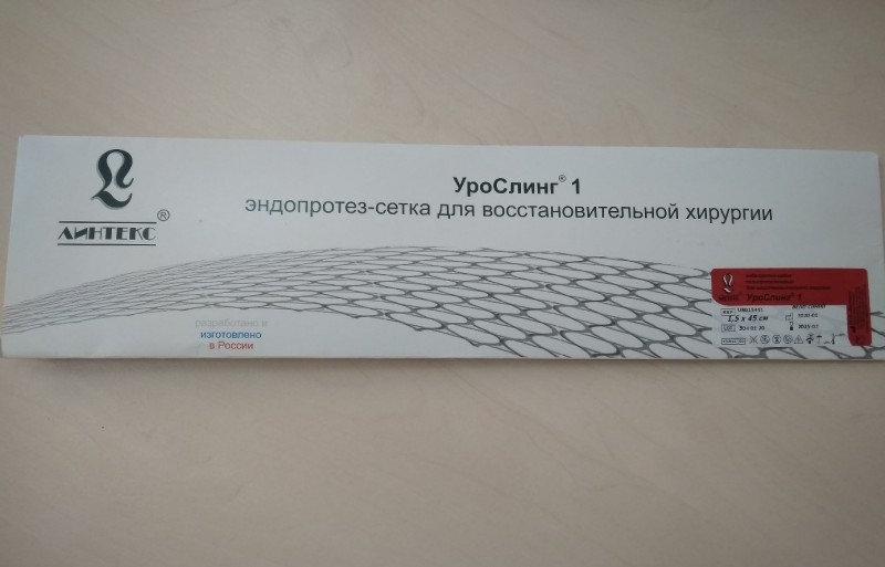 1.Эндопротез-лента Урослинг 1,1 х 30 с петлями для лечения стрессового недержания мочи